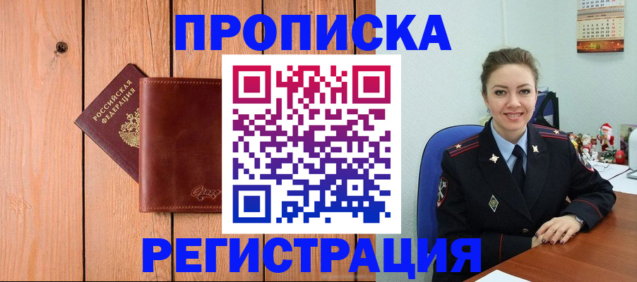временная регистрация недорого в Туапсе