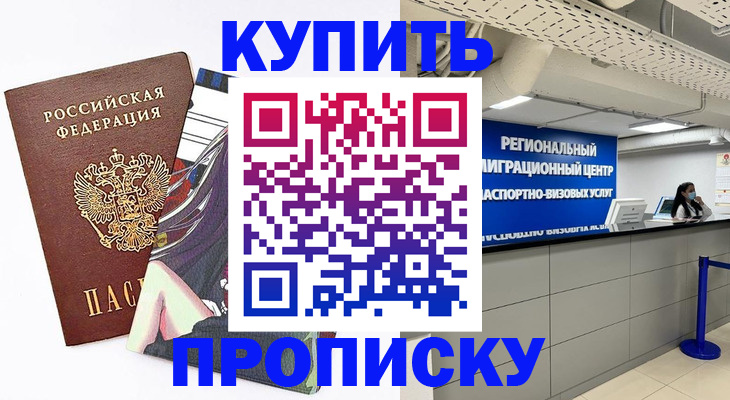временная регистрация 2025 в Туапсе